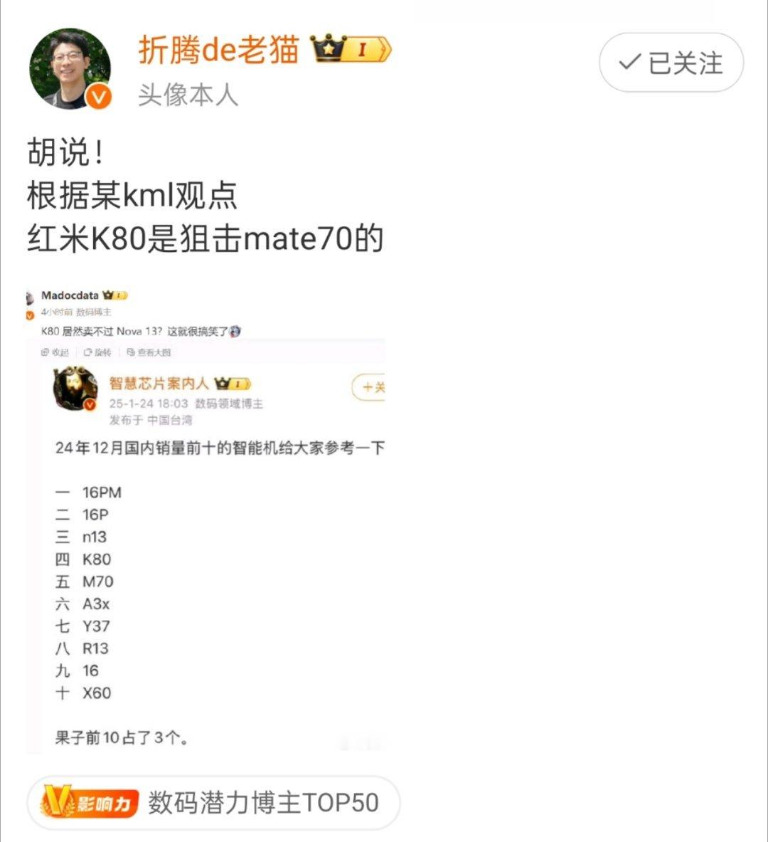 好的吧，我也 Callback 一下，恭喜 K80 狙击 Mate 70 成功（