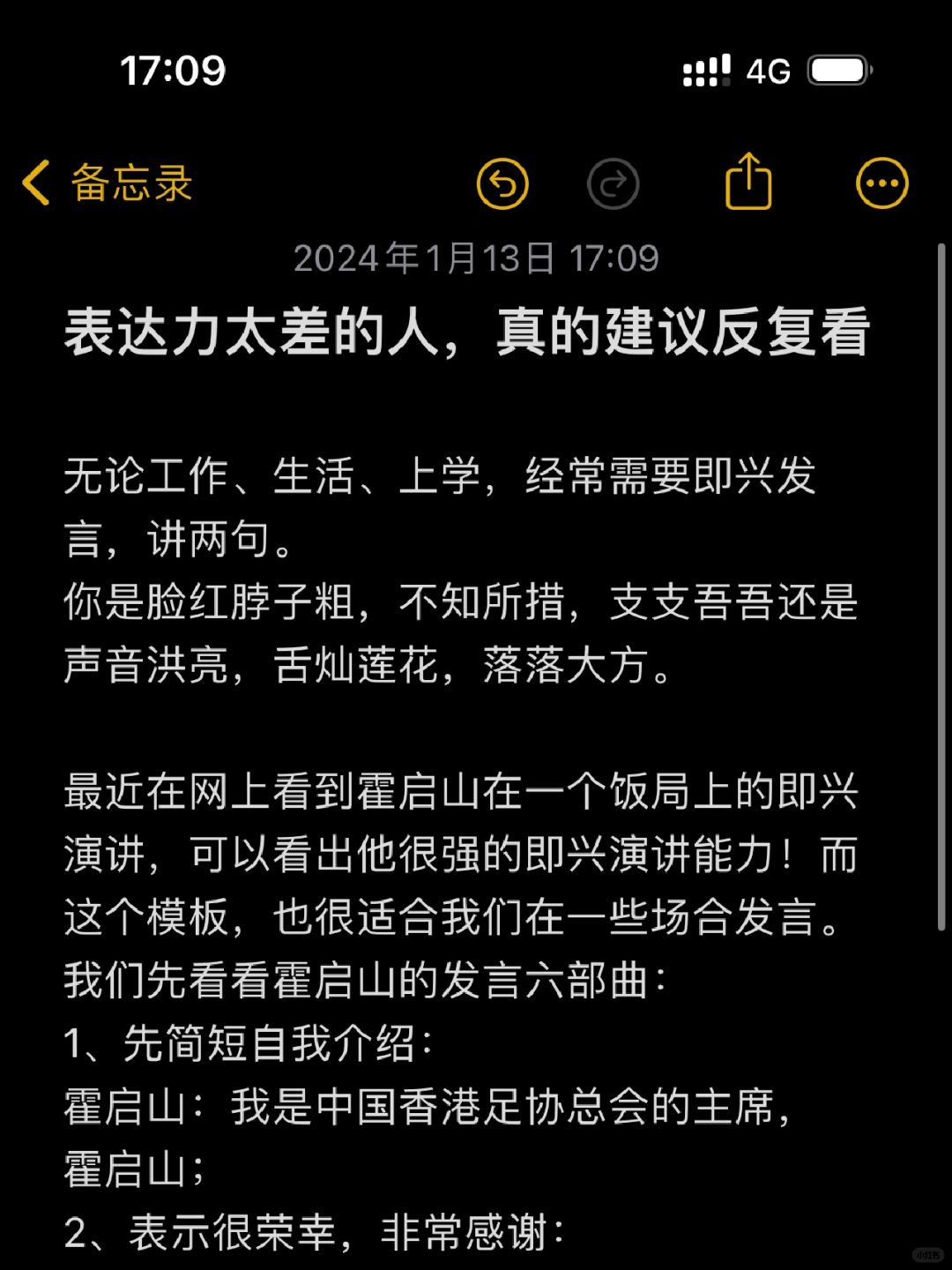 表达力太差的人，真的建议反复看