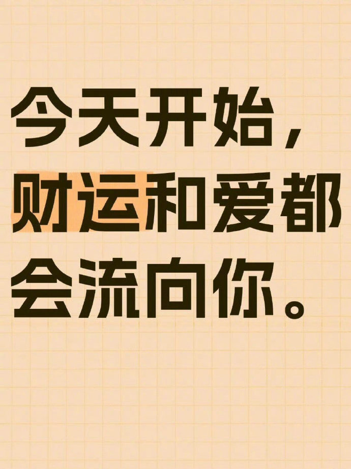 信则有，不信则无，心诚则灵。接财运💰 ​​​