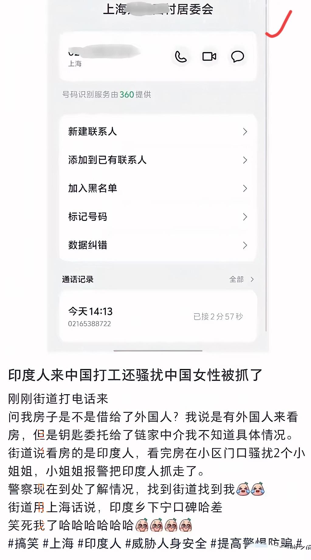 上海一印度租客看房结束后，
竟在小区门口性骚扰两名中国女孩，
两个女孩没有害怕忍