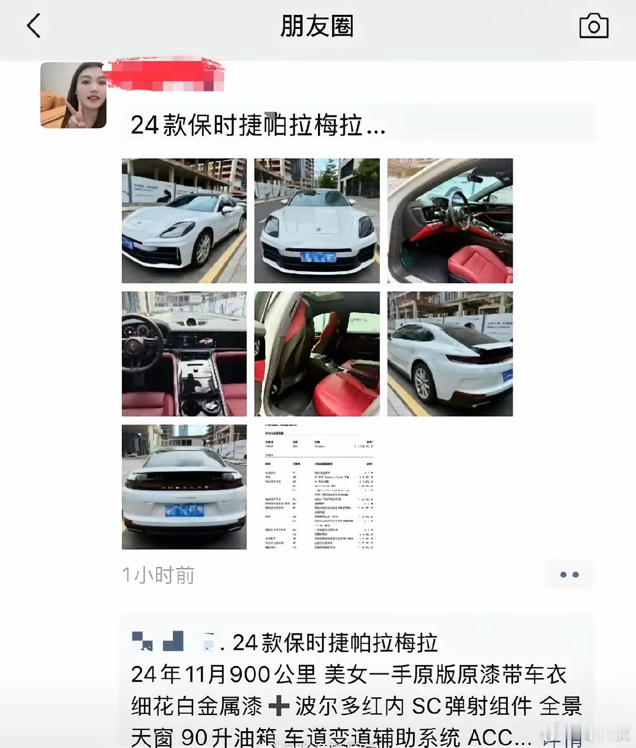 最近在朋友圈看到最多的标题：美女一手车，顶配，几百、几千公里…[允悲] 为什么这
