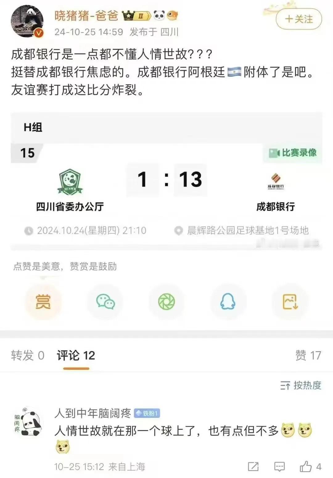 成都银行太不懂事了。

下去沉淀下吧！