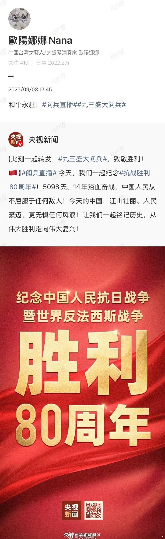 欧阳娜娜、张韶涵、侯佩岑真的很棒！始终如一，致敬胜利！[作揖] ​​​另外，央妈