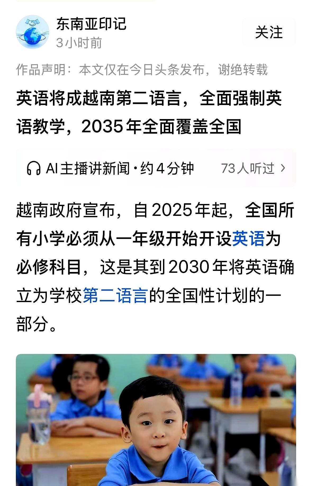有点意思了。
咱们这儿忙着给孩子减负，三年级才开英语。
人家越南，反过来了，直接