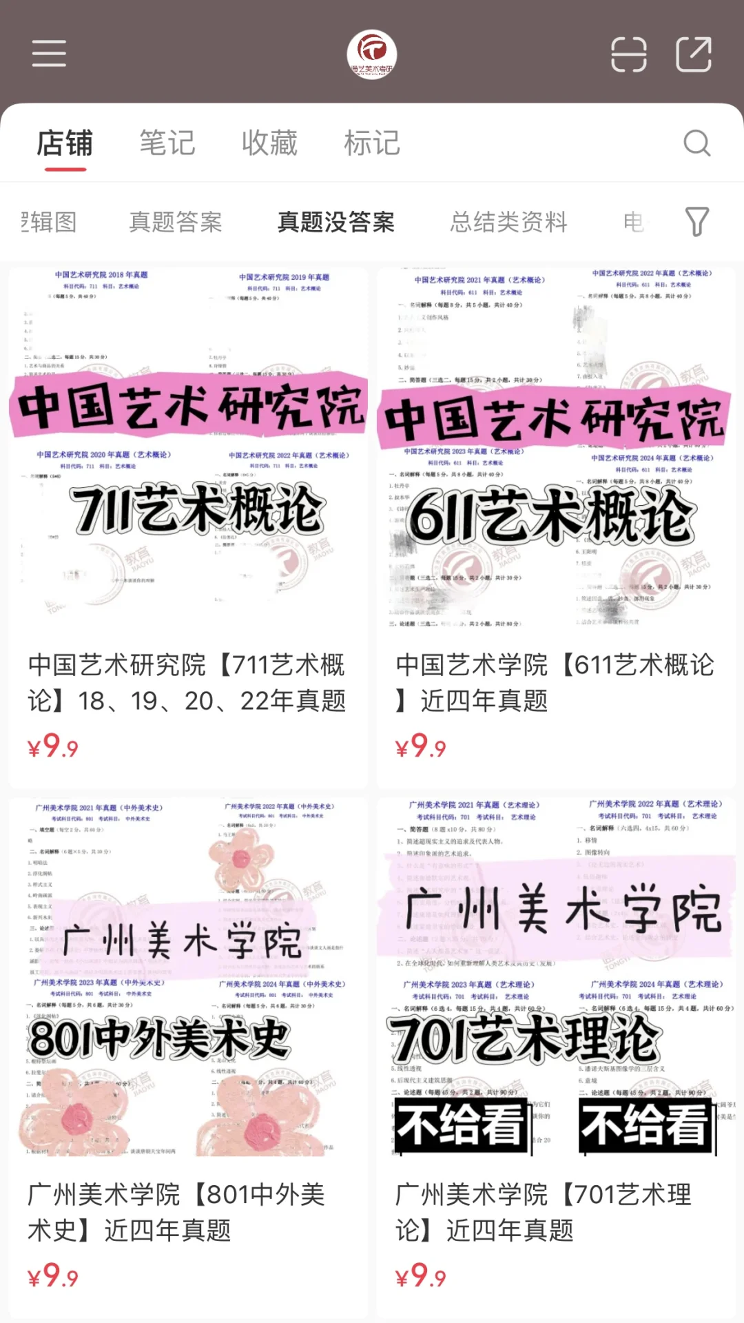 最近新上架了好多学校的真题