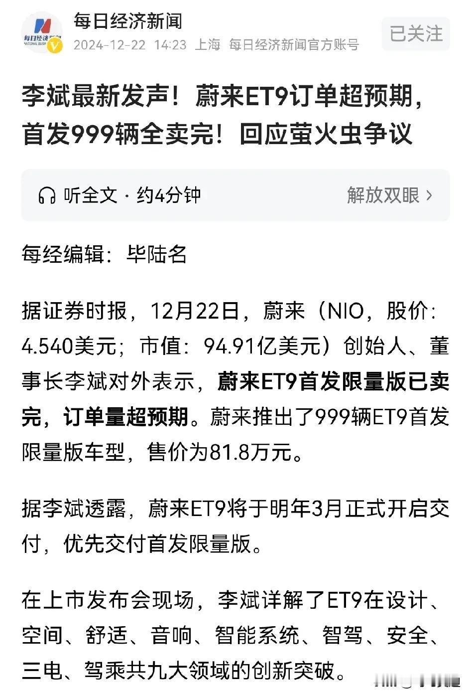 蔚来ET9限量版刚出来就卖完了！首发的999辆已经没有了，不得不说蔚来李斌有两把