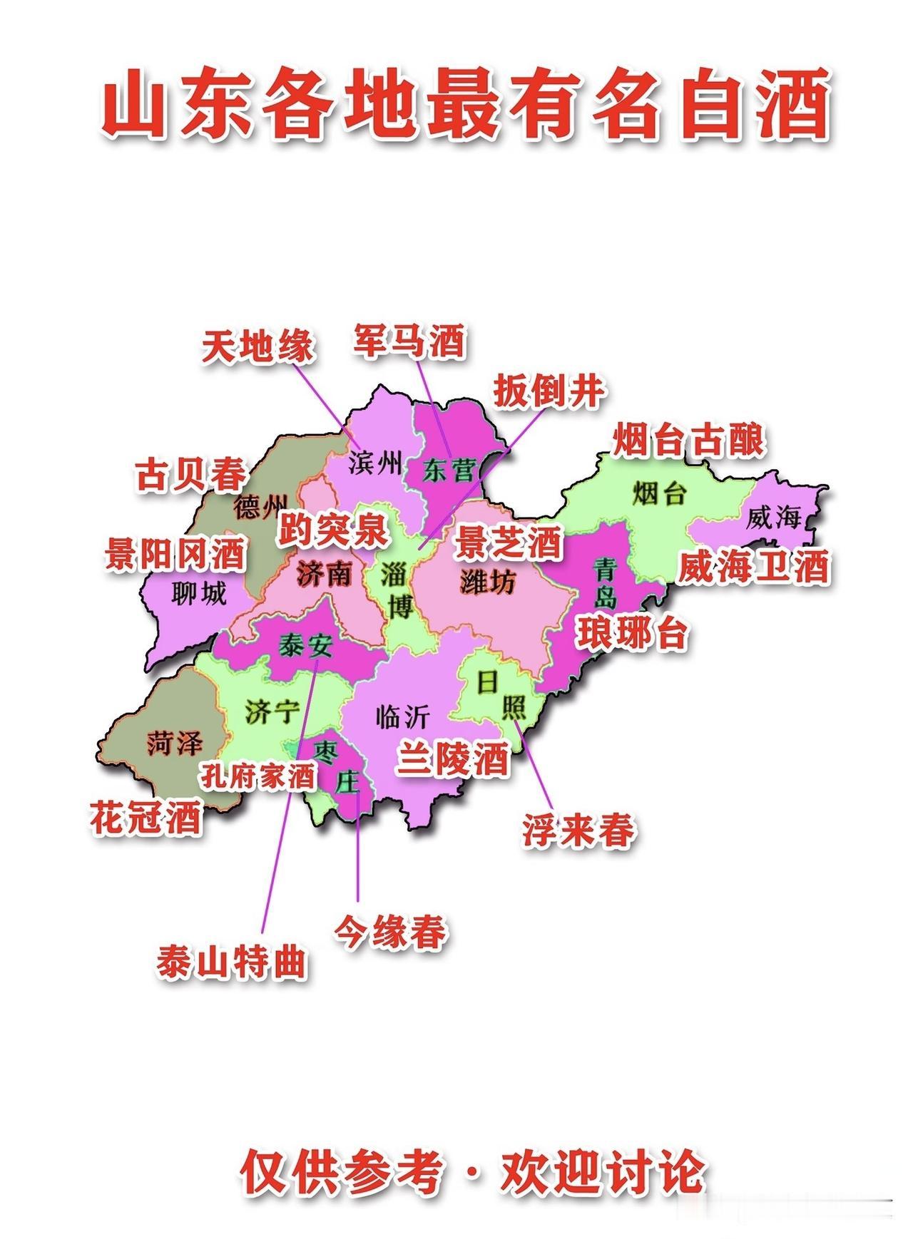 山东各地最有名的白酒
  我不喝白酒但对“孔府家酒”却是很熟悉的...
   山