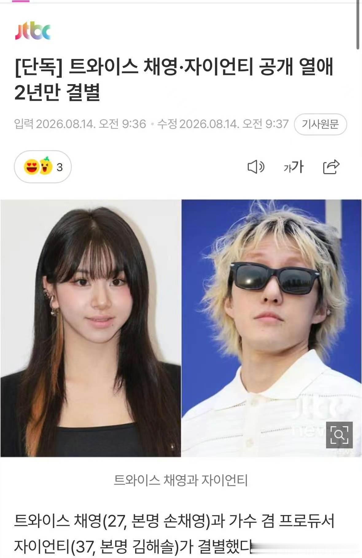 孙彩瑛ZIONT官宣分手TWICE孙彩瑛与Zion.T交往两年官宣分手 