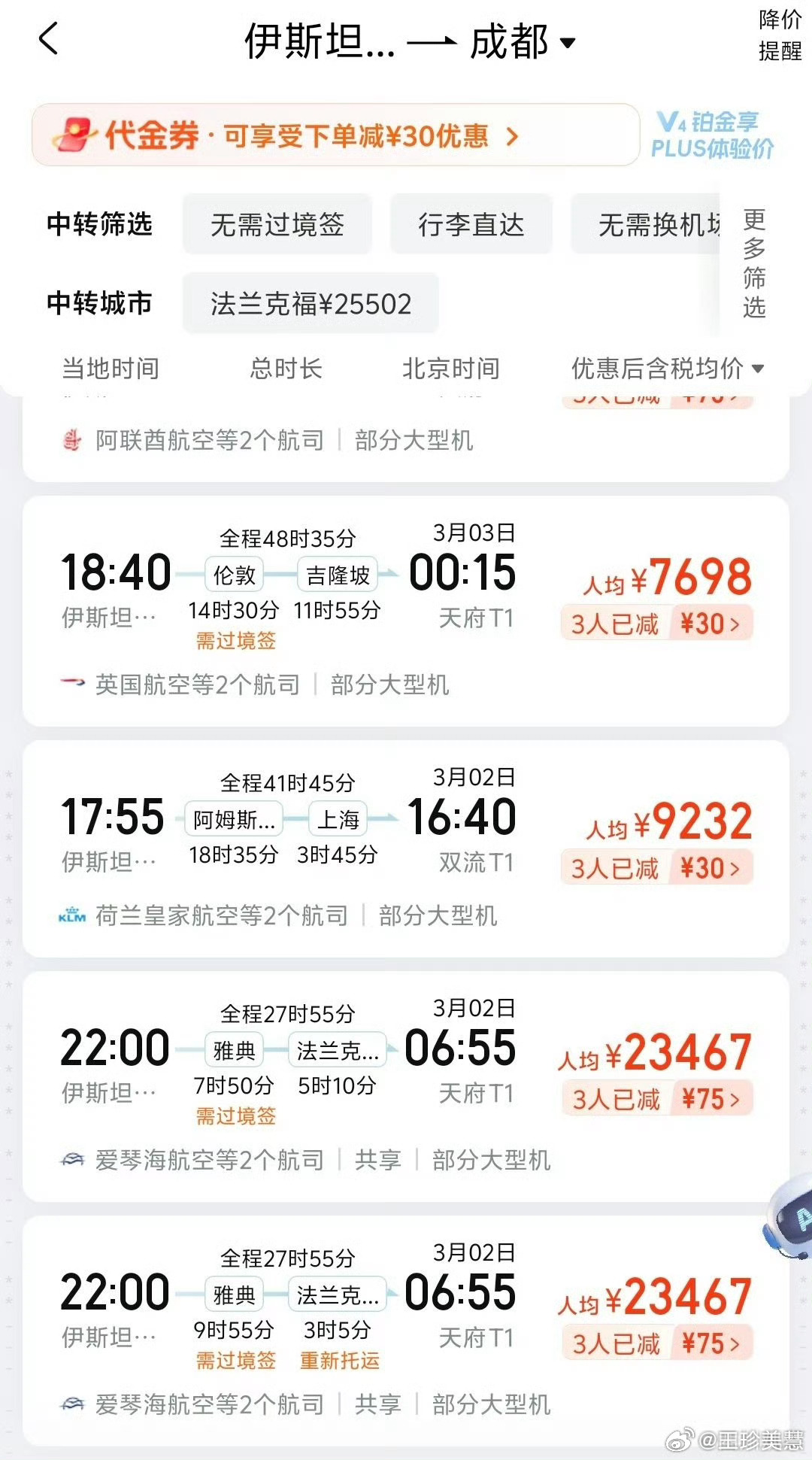 携程回应大马士革到上海机票550万就离谱不知道是什么机制搞成这个票价