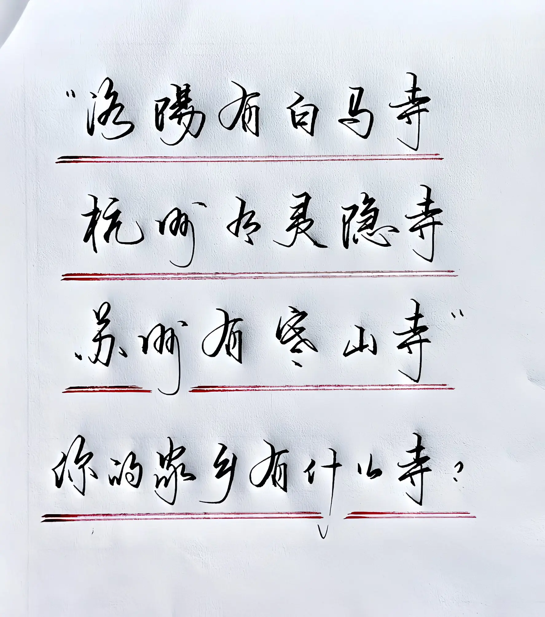 你的家乡有什么寺？