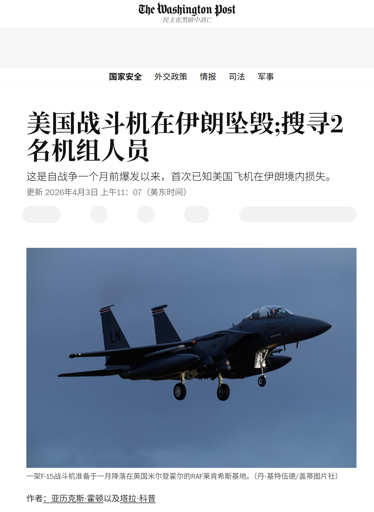 华盛顿邮报、Axios、卫报、纽约时报、NBC以及彭博社等西方媒体纷纷证实美军F