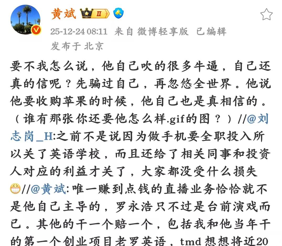 这个人是罗永浩的早期合伙人？
直接AT罗永浩说“跟我装什么装”，
好像跟老罗很熟