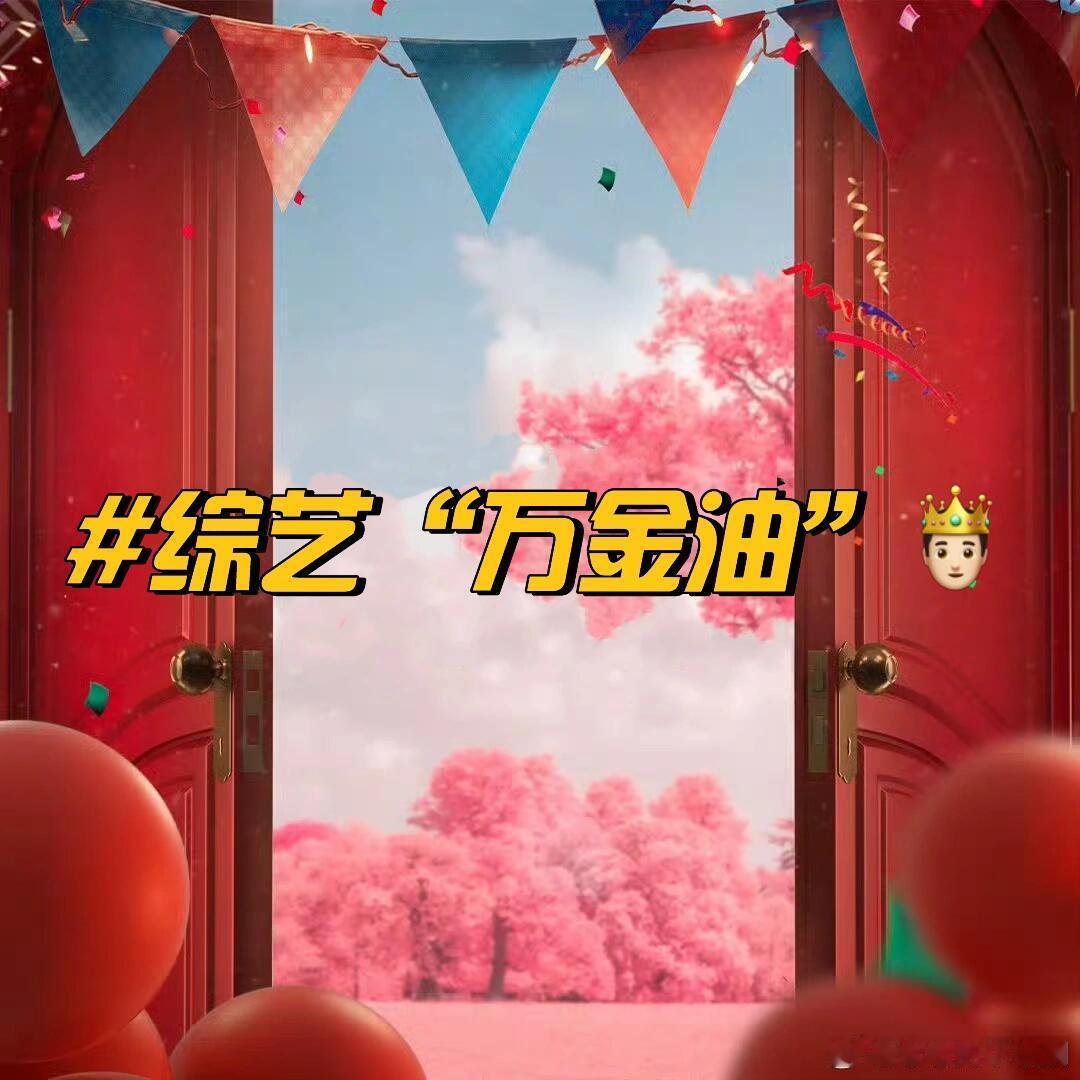 王牌9复工！嘉宾阵容🈶收到了7位王牌家族的关键信息🫡这回真的要复工啦啦啦！！