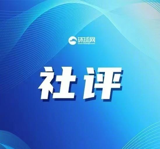 【环球时报社评：重诺守信才能稳定中美经贸关系】10月12日，商务部新闻发言人就近