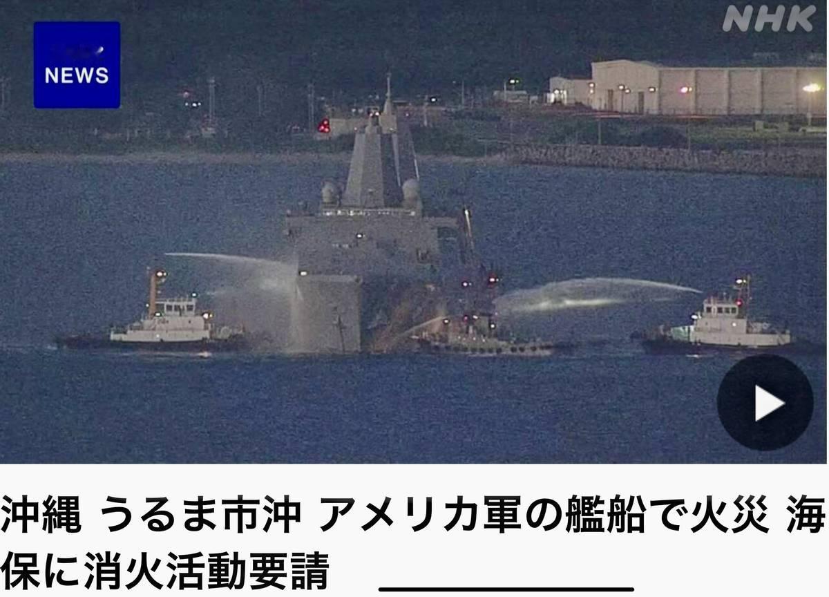 军舰烧了12小时，舰载机坠毁，无人艇撞船……美国海军这要干啥？

这几天，美国海