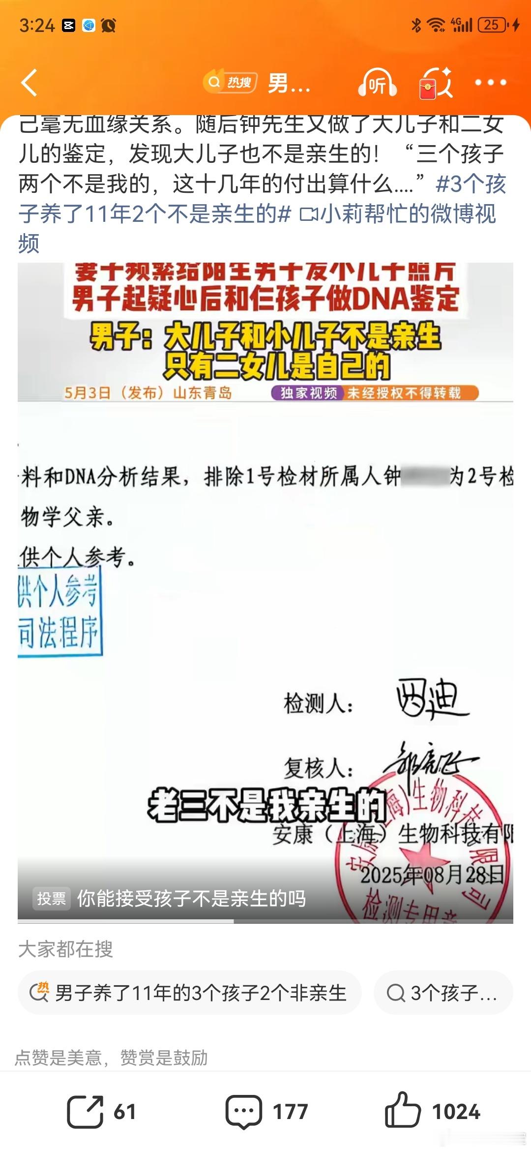 男子回应发现3个孩子2个非亲生和老婆生了三个孩子，看到老婆频繁给其他男人微信发小