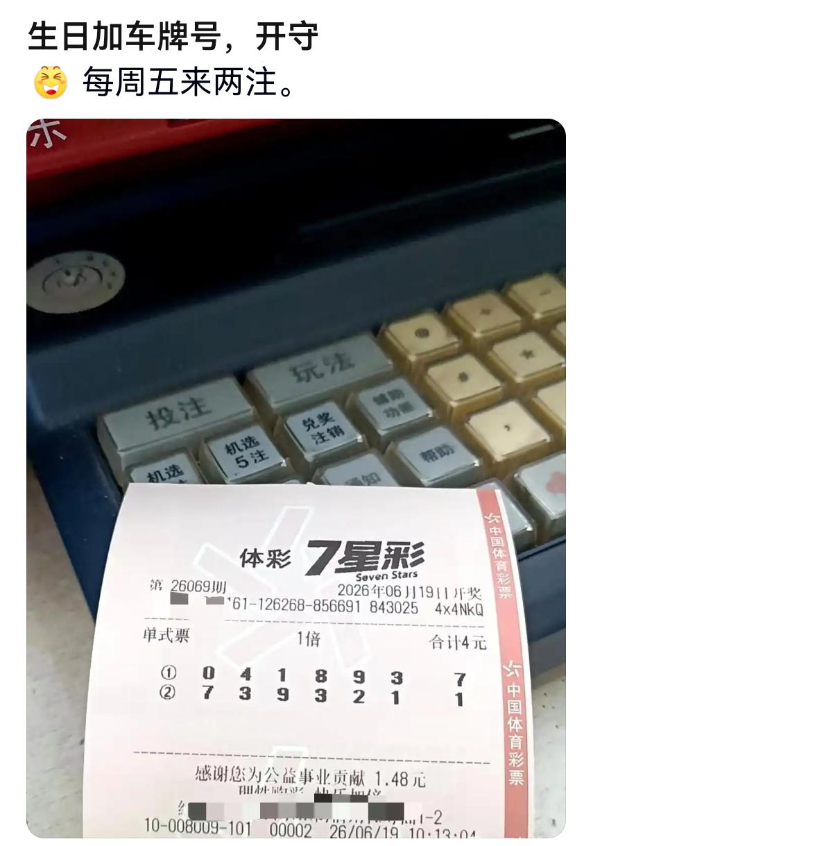 哈哈，今天端午节，也是星期五，彩友来两注生日号+车牌号，之前也有过这种故事出现，