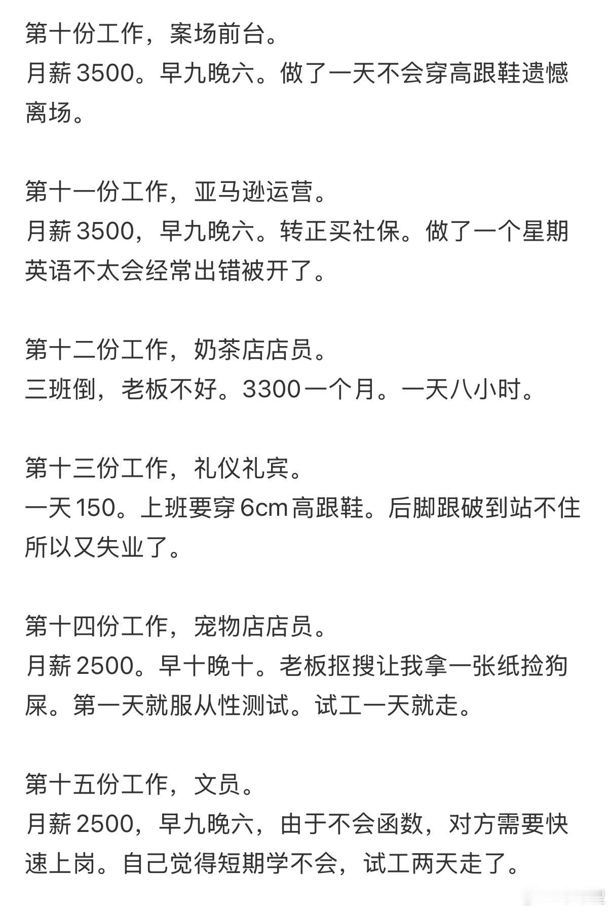 一年换了十五份工作 