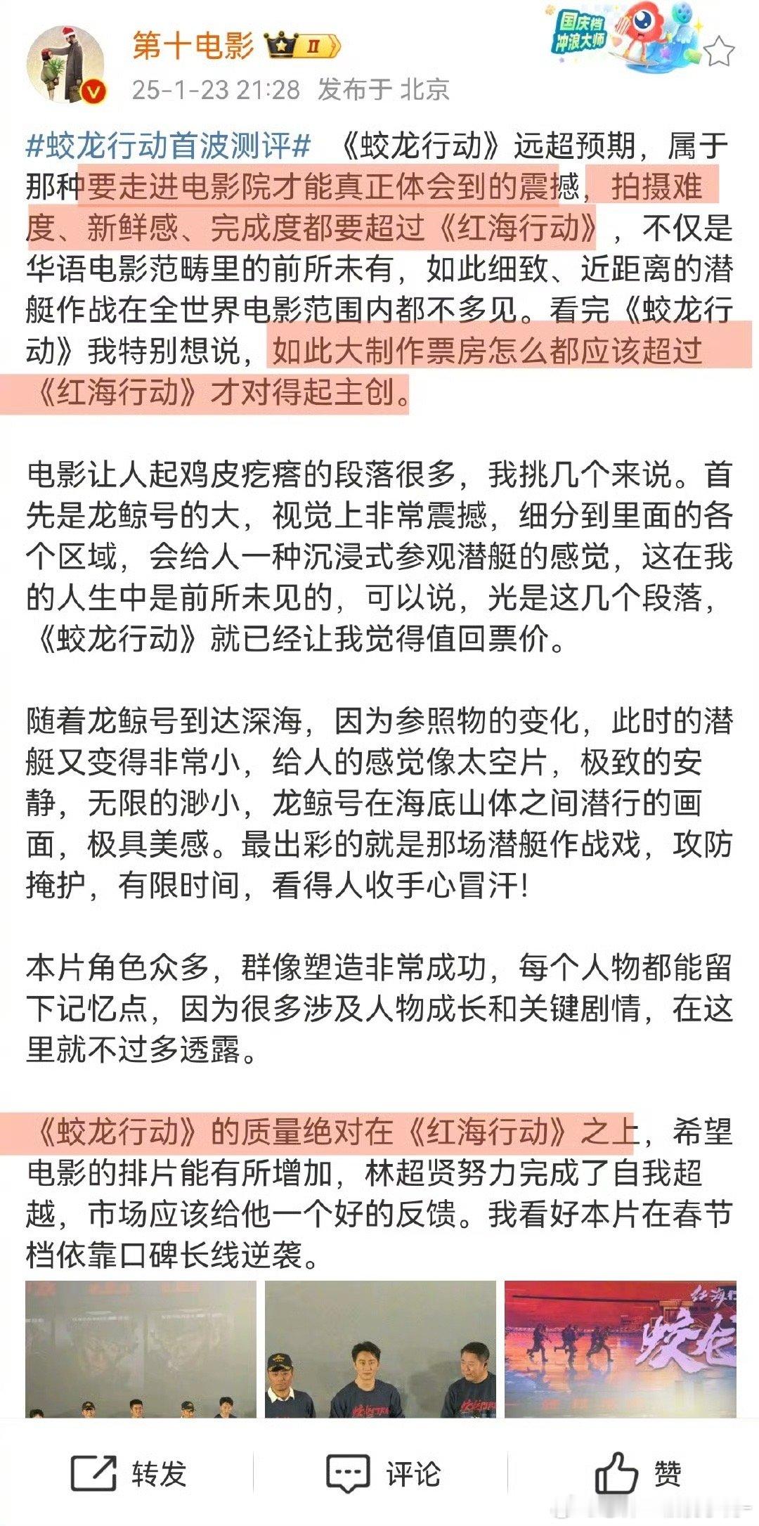 蛟龙行动比红海行动还好看  《蛟龙行动》核潜艇之战场面宏大，镜头语言丰富，是林超