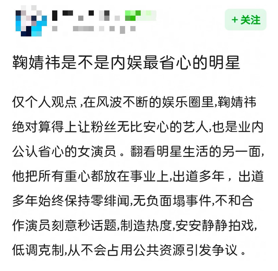 鞠婧祎是不是内娱最省心的明星路人回答： 