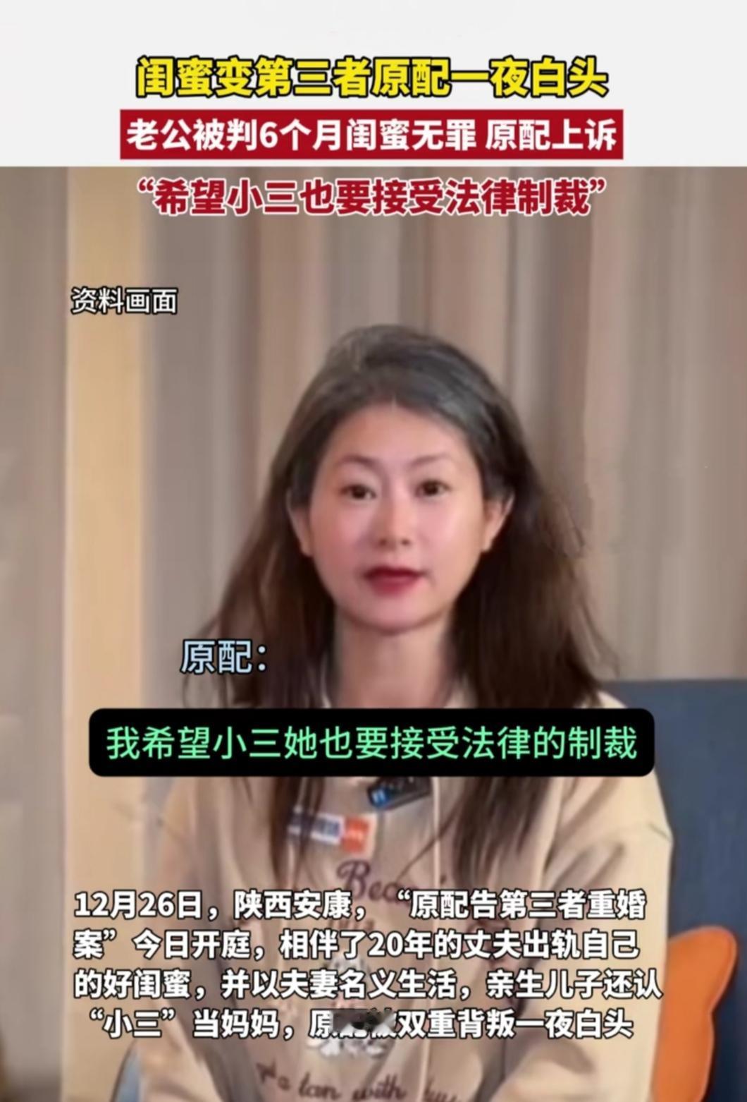 相伴二十年的枕边人，转头和自己的闺蜜搭伙过日子，连亲儿子都被哄着喊“小三”妈，陕