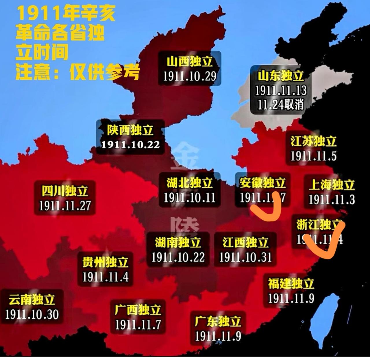 看看1911年，在辛亥革命时期，共有十六个省份独立的时间如图。其中，图片中有两个