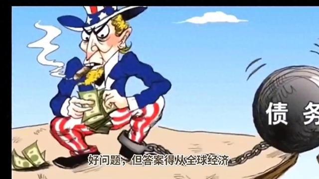这个世界短期内承受不起美国崩盘，但非常欢迎美国慢慢衰落。
这两件事不矛盾，而且后