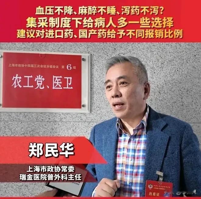 上海医生郑民华说谈到集采药价格过低，药物质量可能会不稳定。甚至出现很多集采药“泻