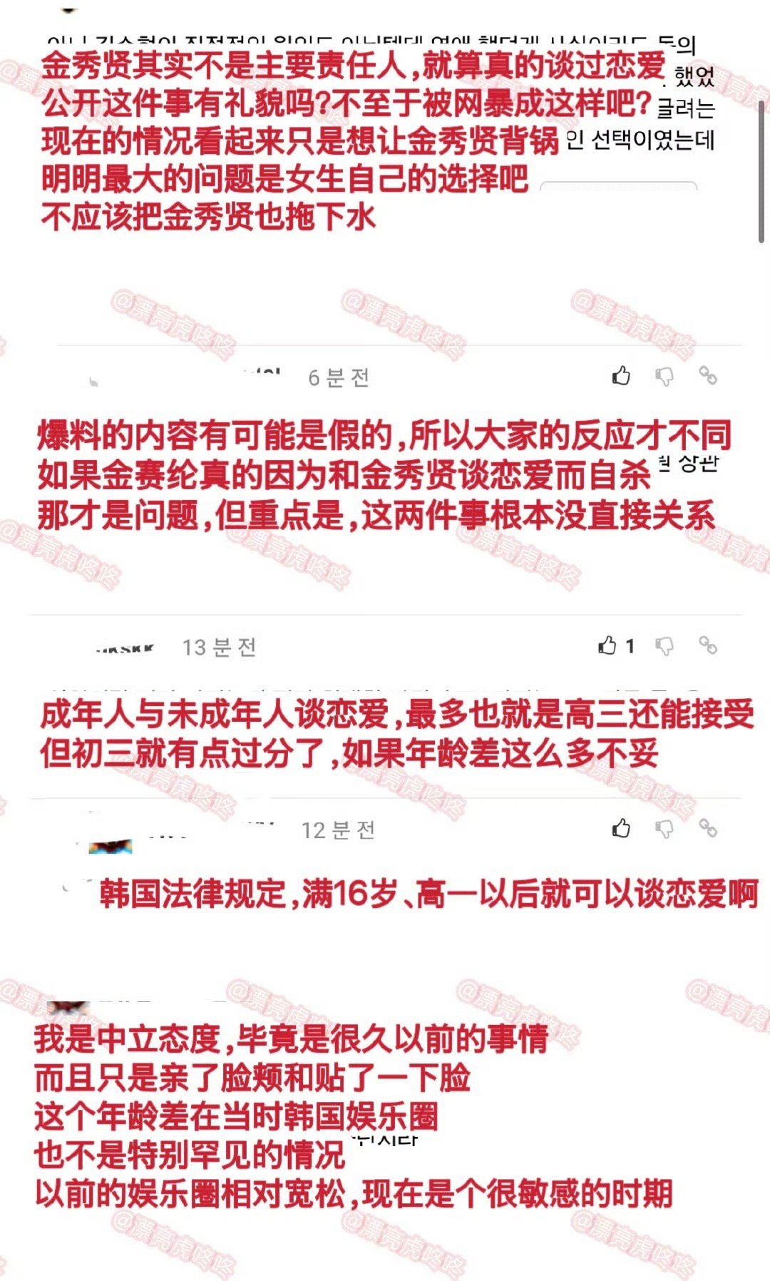 不懂金秀贤做错什么了的韩男 这是人话吗？？！ ​​​