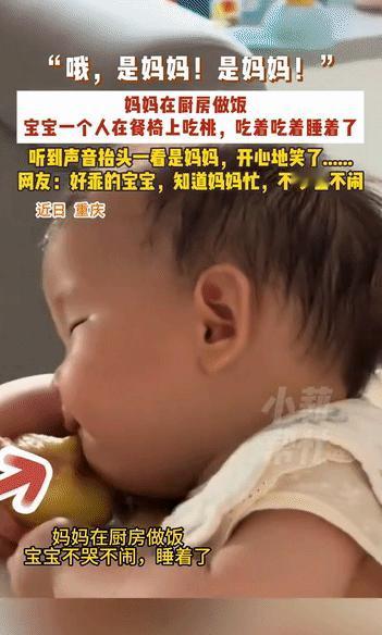 “太可爱了！”重庆，妈妈忙着做饭腾不开手，就把宝宝放在餐椅上，给她一个桃子自己吃