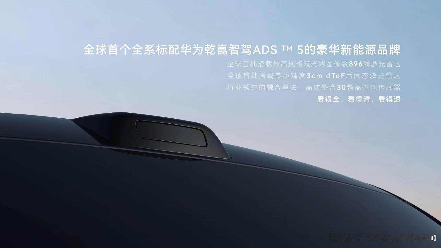 别人把顶配当卖点，它把顶配当起点，神行者8全系标配华为乾崑ADS 5，这点真的很