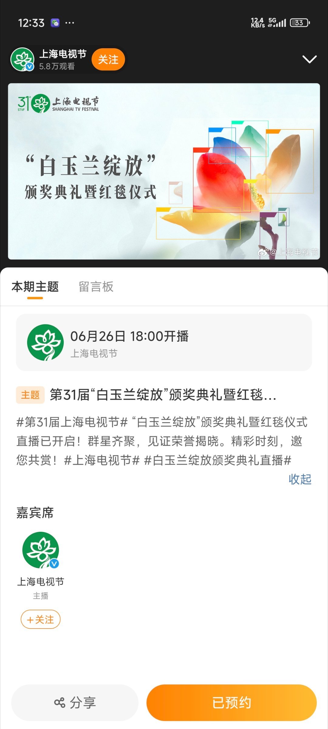 红毯是这个时间吧？ 