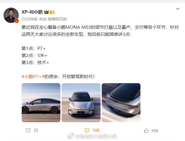 何小鹏亲自爆料内部代号F57的全新车型：P7+、5米+、技术+，这三点怎么理解