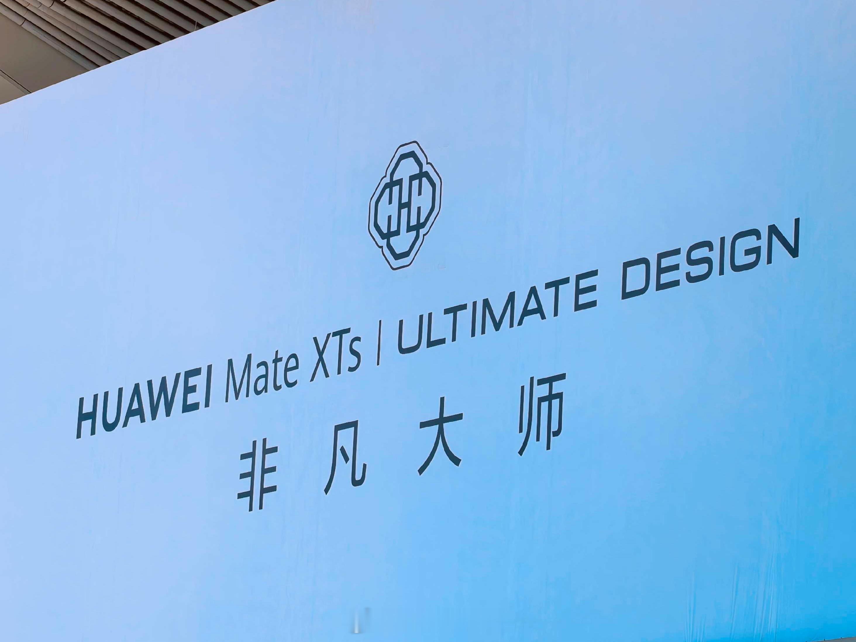 华为非凡大师logo首次出街，这个新logo有点奢侈品的味道了[开学季]华为新三