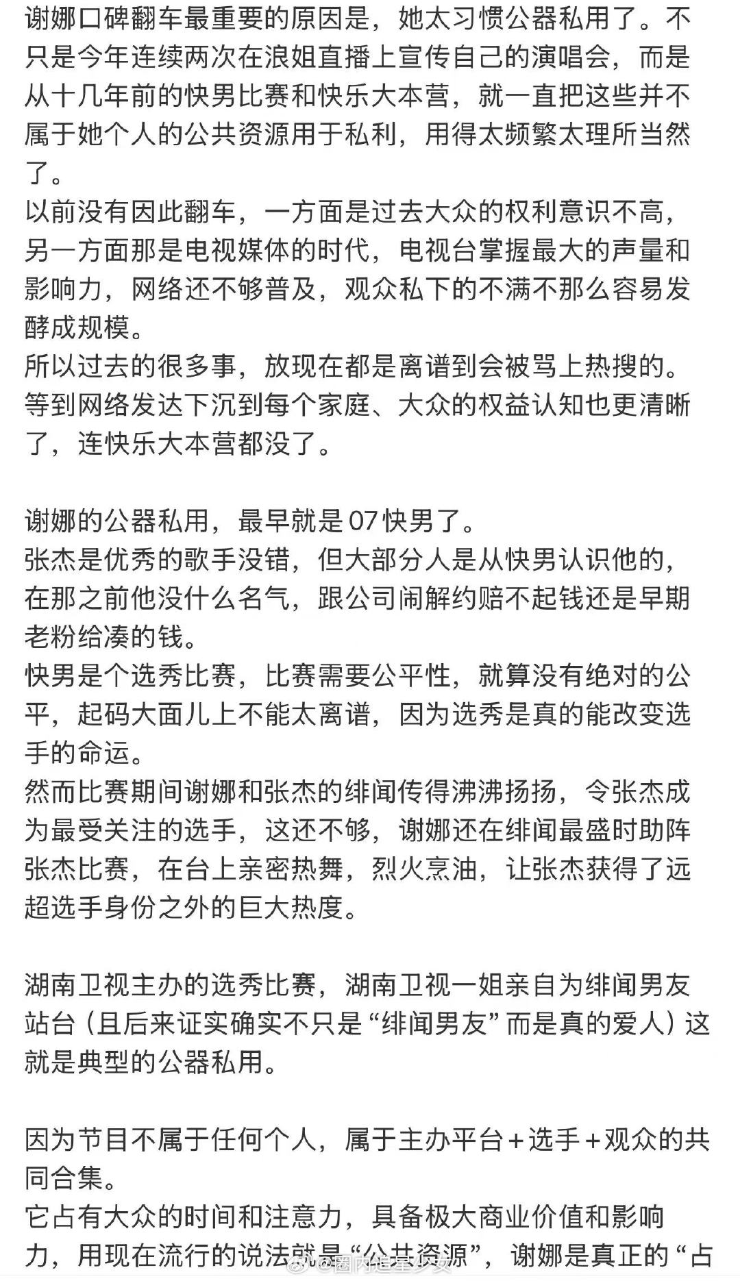 谢娜公器私用谢娜连续两次在浪姐直播宣传演唱会 浪姐，没有一个浪姐会在这里宣传自己