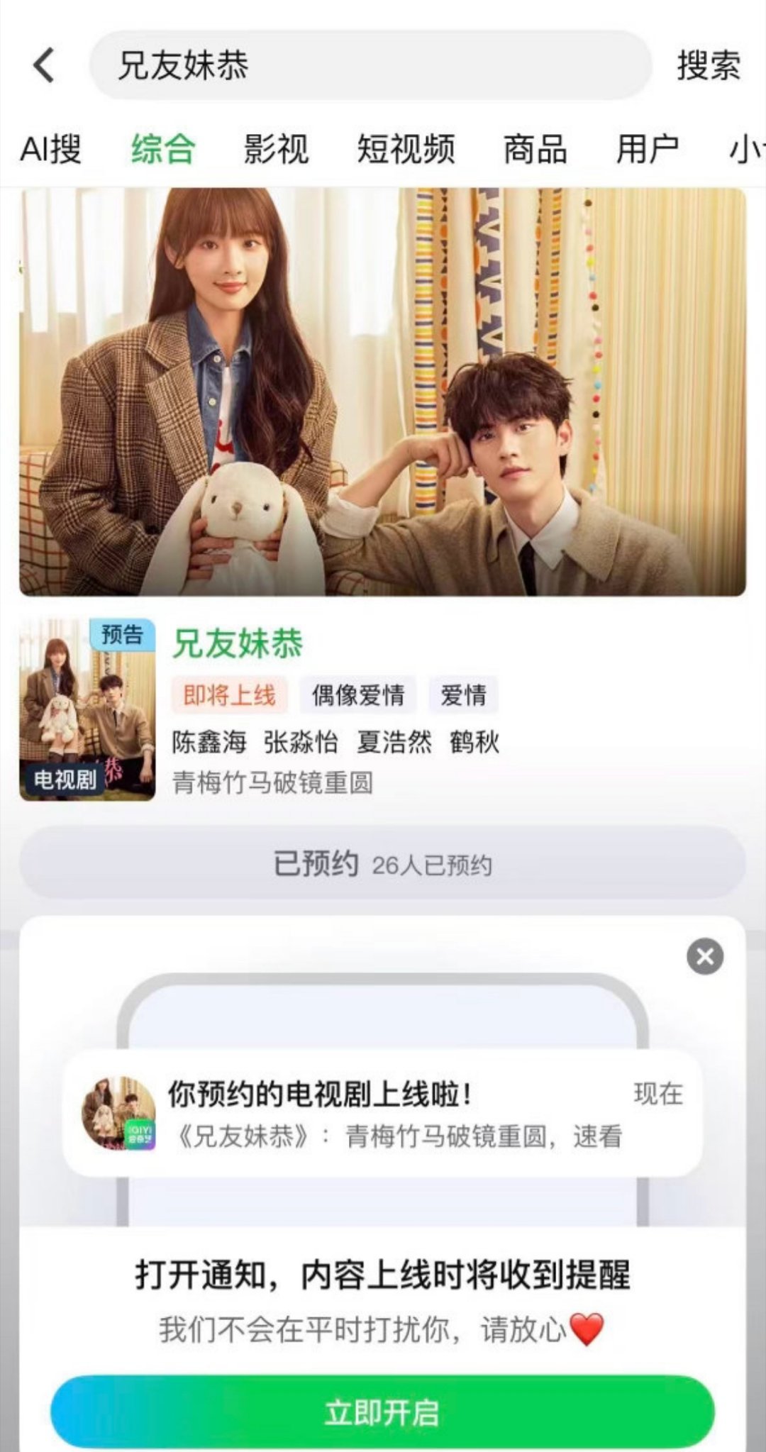 tg. 张淼怡《兄友妹恭》分销到🥝了，已经开了预约在🐧🥝都能看了，离上线应