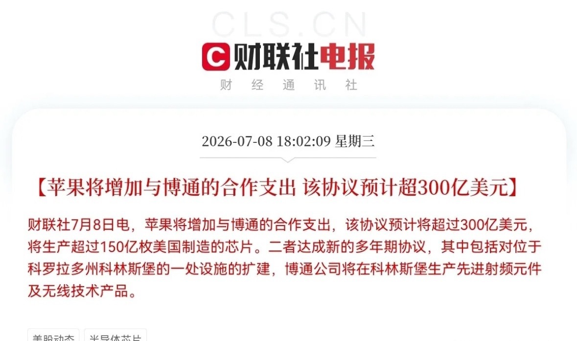 利好！大利好来了！苹果联手博通放大招了，半导体芯片又要起飞了晚间9点35分，突发