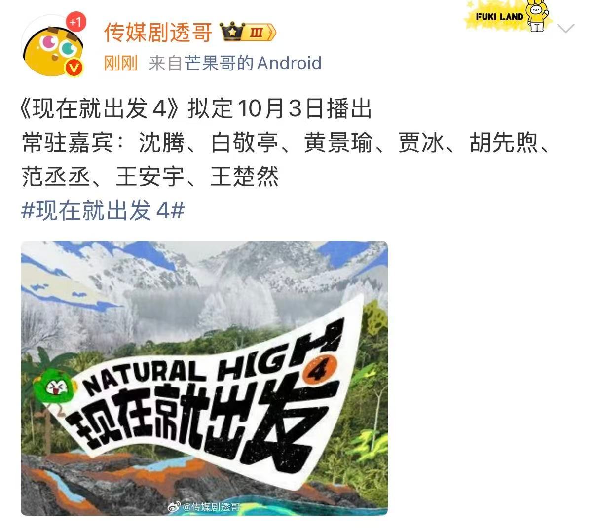 曝现在就出发4播出时间现发4播出时间 曝现在就出发4播出时间 ​​​
