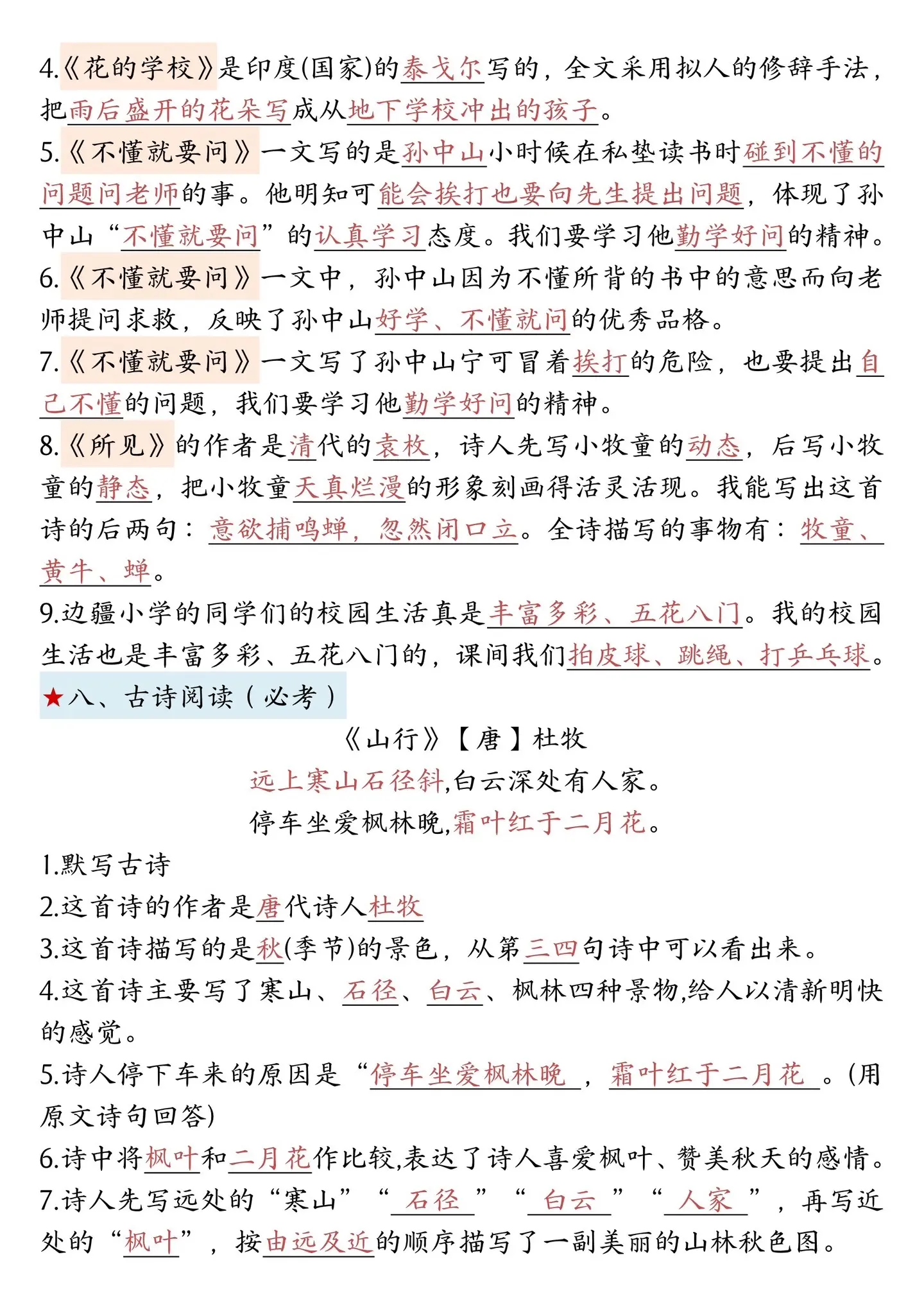 三年级上册语文全册重点知识汇总‼️。三年级上册语文全册重点知识汇总‼️