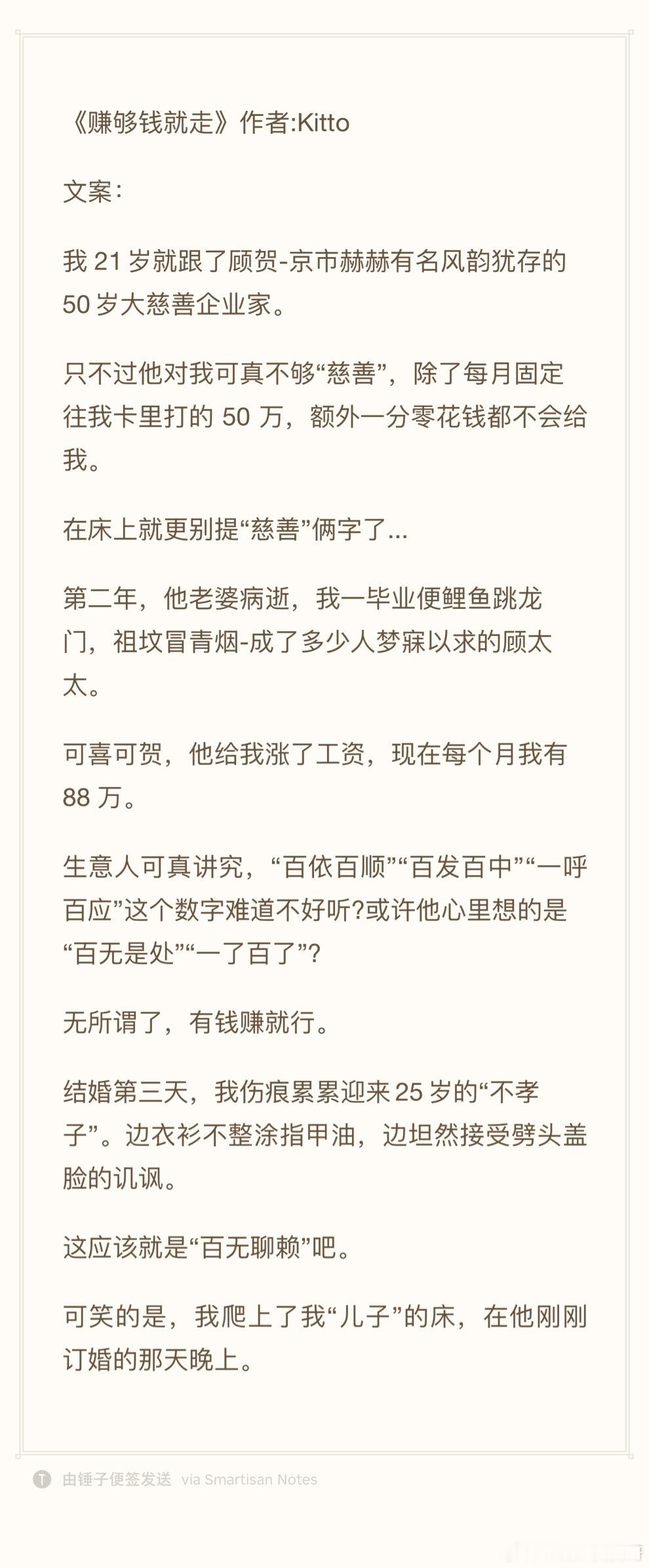 24.1023推文《赚够钱就走》作者:Kitto欢迎看过的宝子评论反馈[打cal