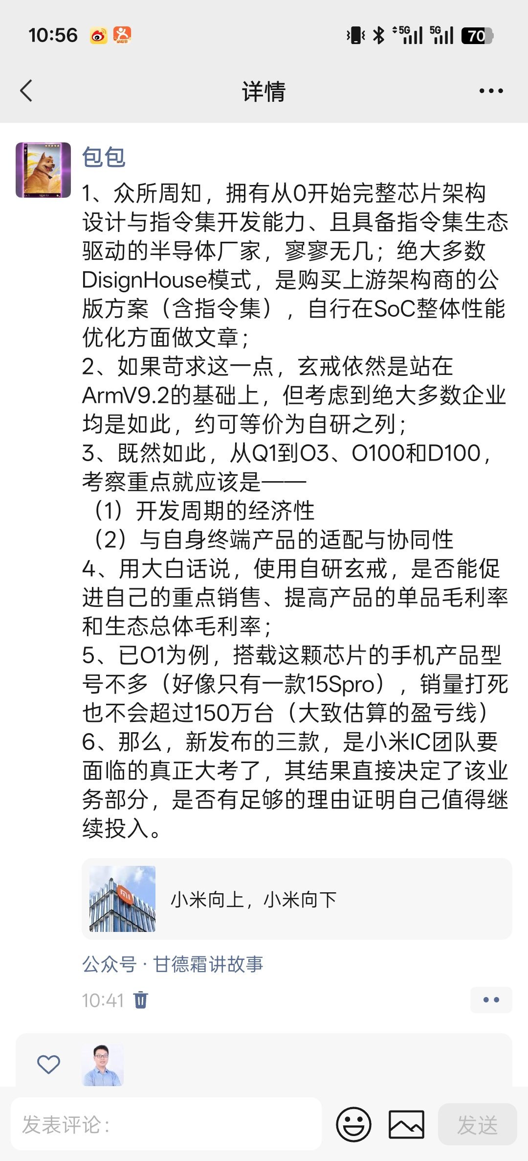 关于小米玄戒新发的三款芯片，如图 ​​​