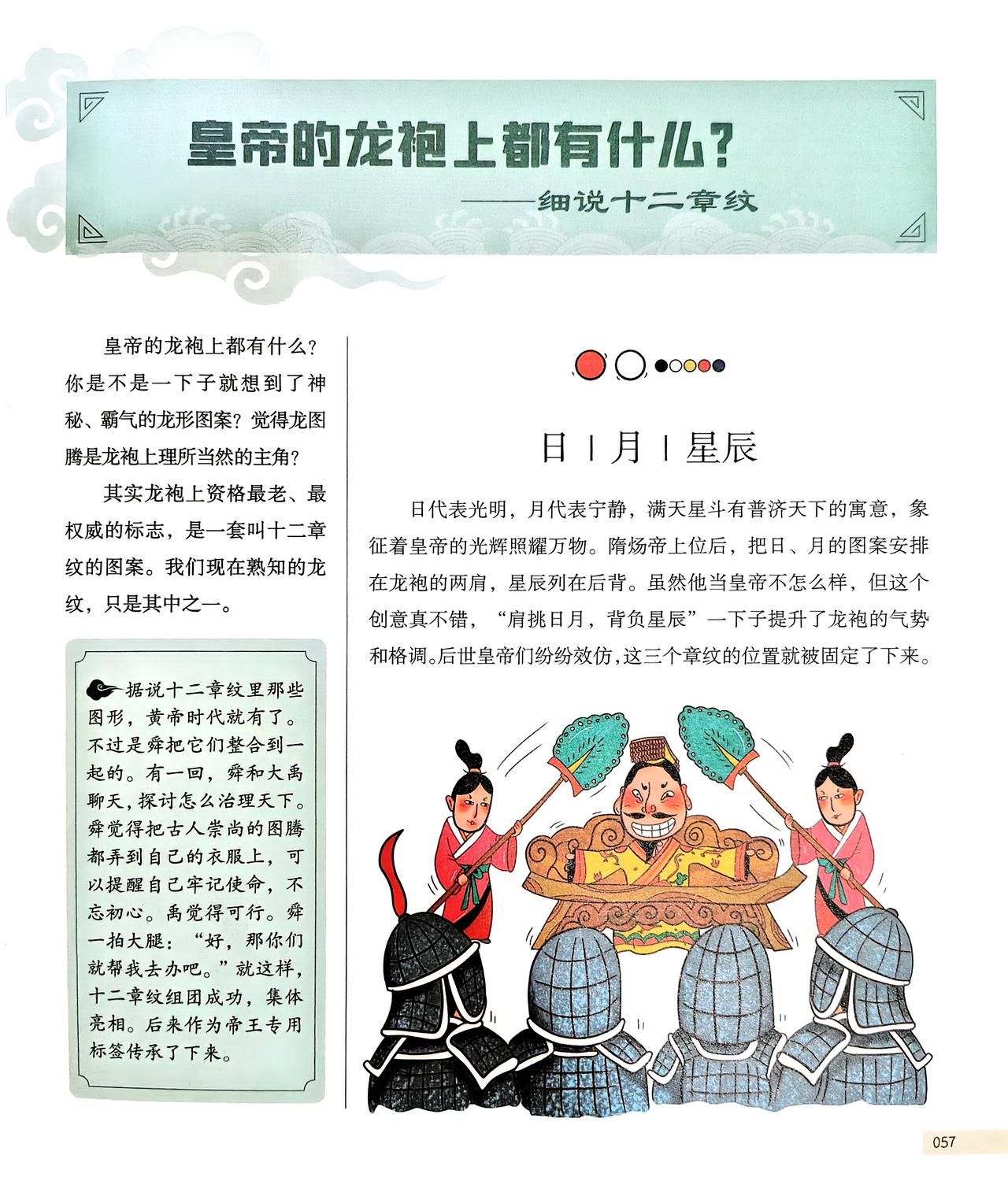 皇帝的龙袍上都有什么?中华文化