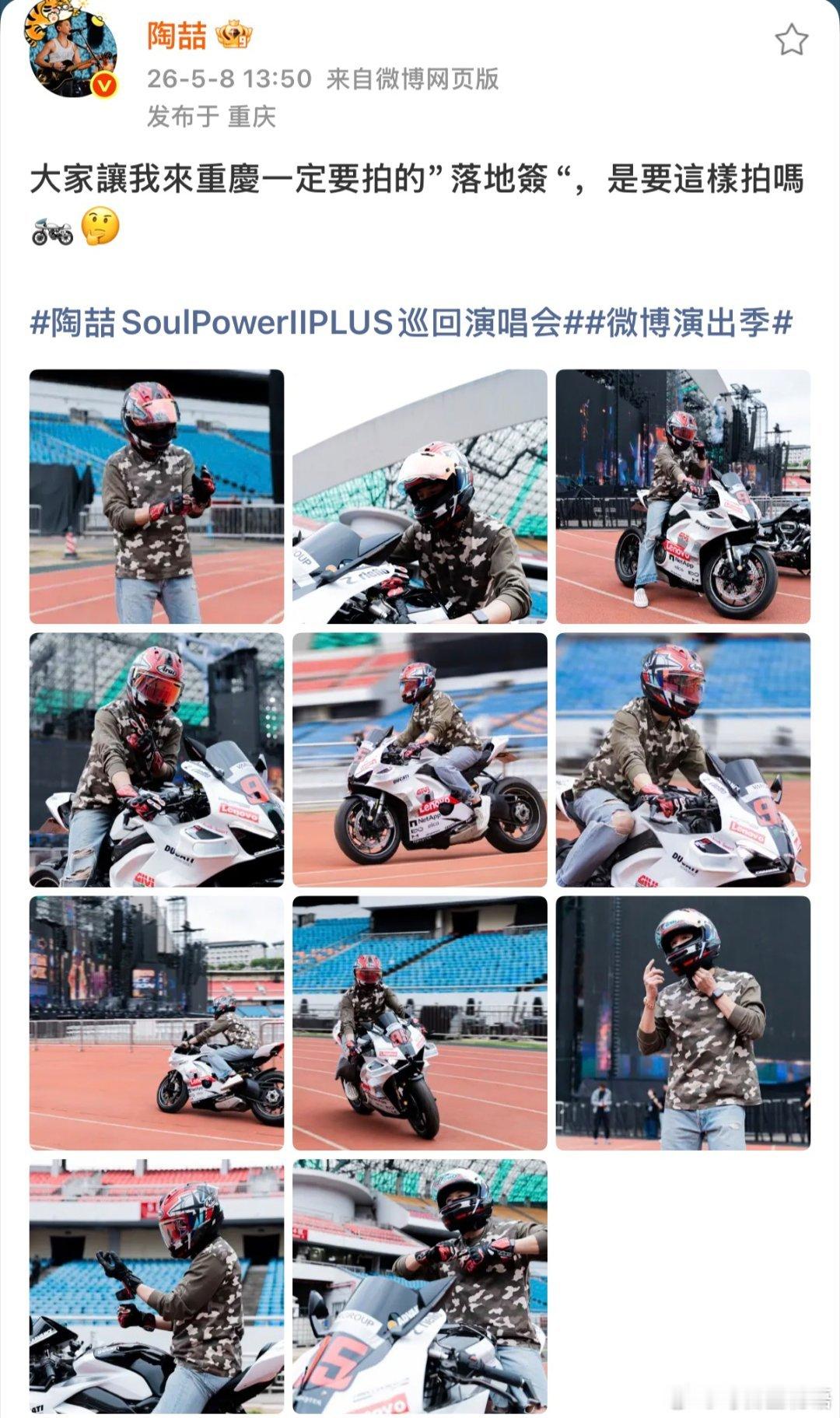 陶喆重庆机车大片 重庆演唱会连唱三天已经够嗨，结果还来个机车大片！DT亲自骑车上