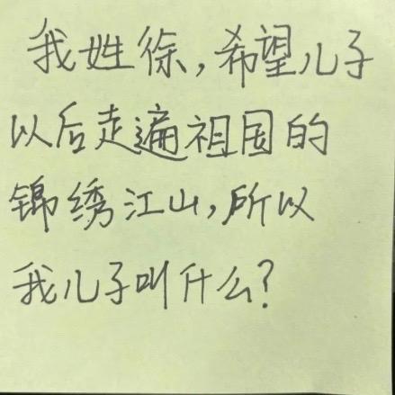 所以我儿子叫什么？#自古评论区出人才