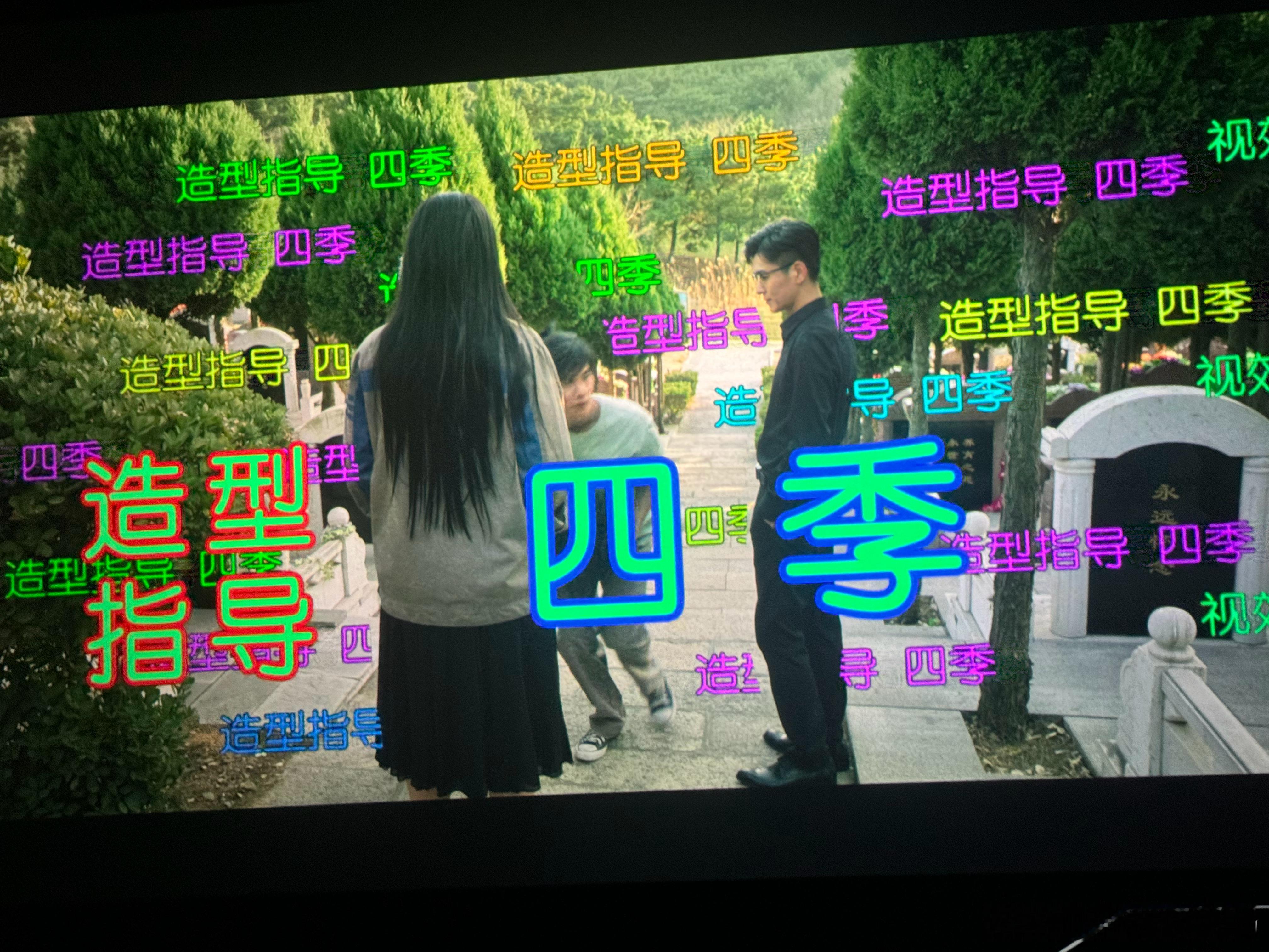 #电影异人之下# #异人之下# yiban，biequsongqianmaidi