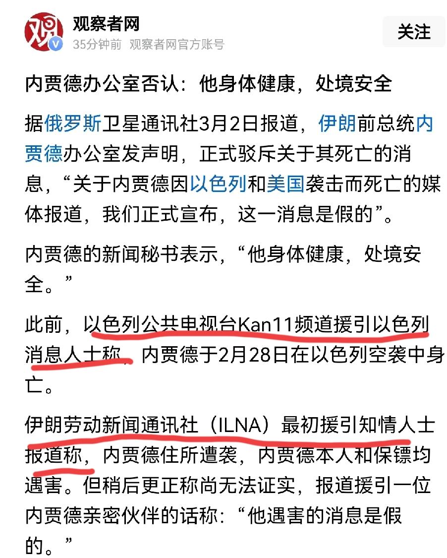 内贾德遇袭身亡消息是假的？关键这消息是谁发布的呢？以色列的媒体为了扩大军事行动的