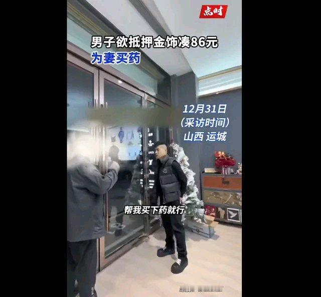 这事儿太让人动容了。山西运城的王先生分享了一段视频，一位43岁的白发大哥拿着金项