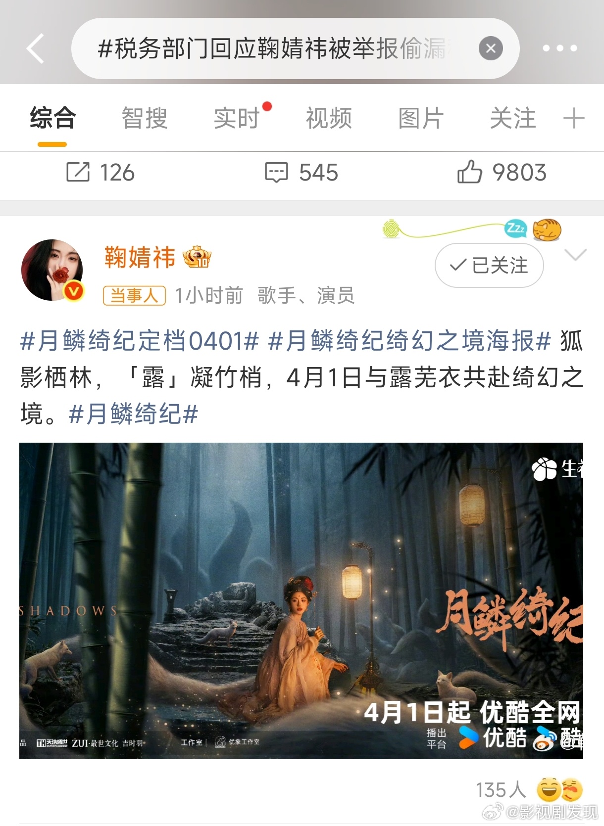 税务部门回应鞠婧祎被举报偷漏税怎么办？明天还能播吗？月鳞绮纪不会刚定档又要撤档吧