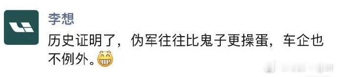 李厂长破大防了之前i8啥的被围剿也没见他这么骂过，看来NX8 这波伤害性极大李想