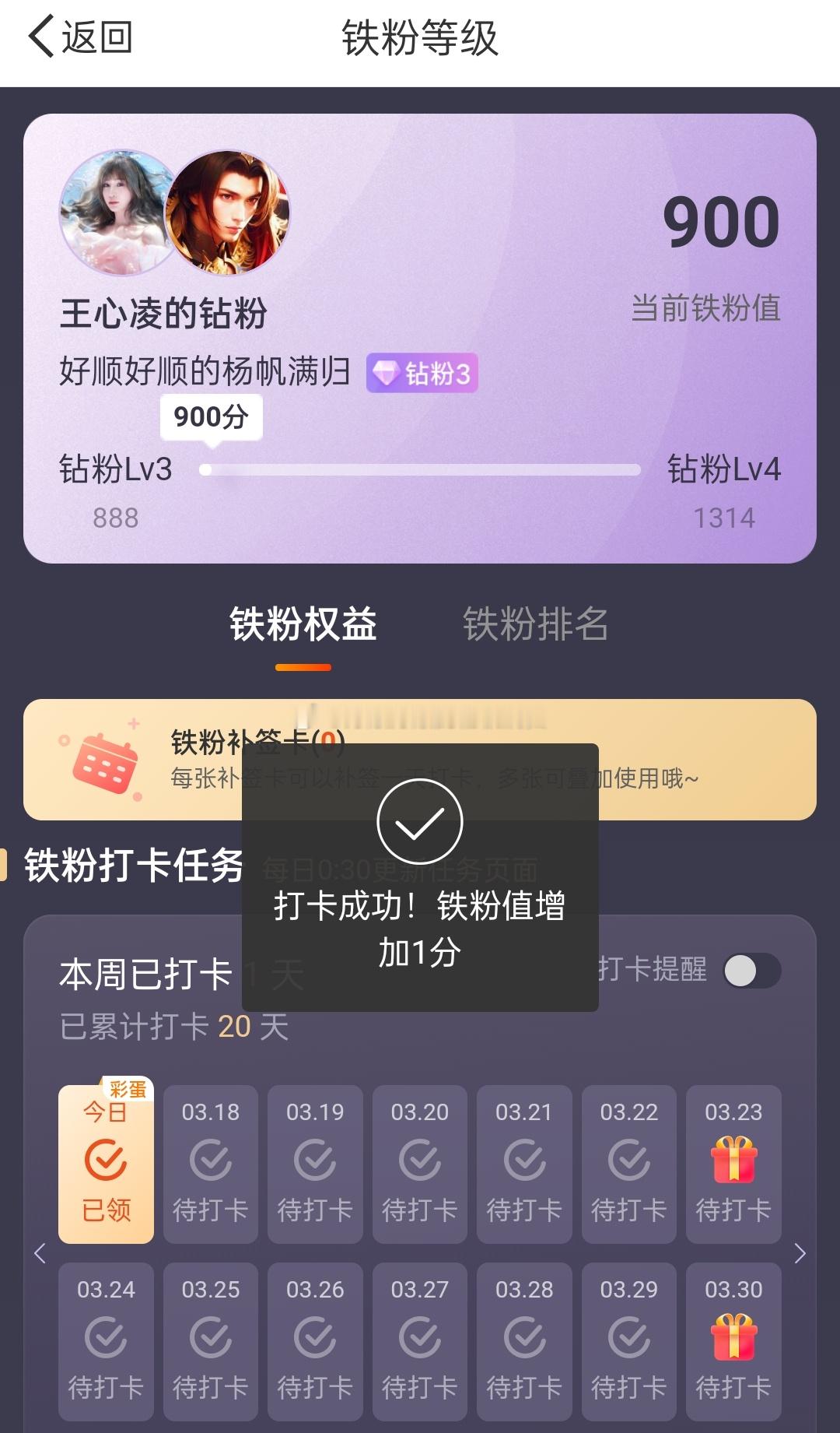 王心凌[超话] 今日打卡彩蛋完成来的默认回踢哦[哈哈][哈哈][哈哈]只赞的随缘